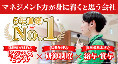 新卒採用募集要項(総合職)