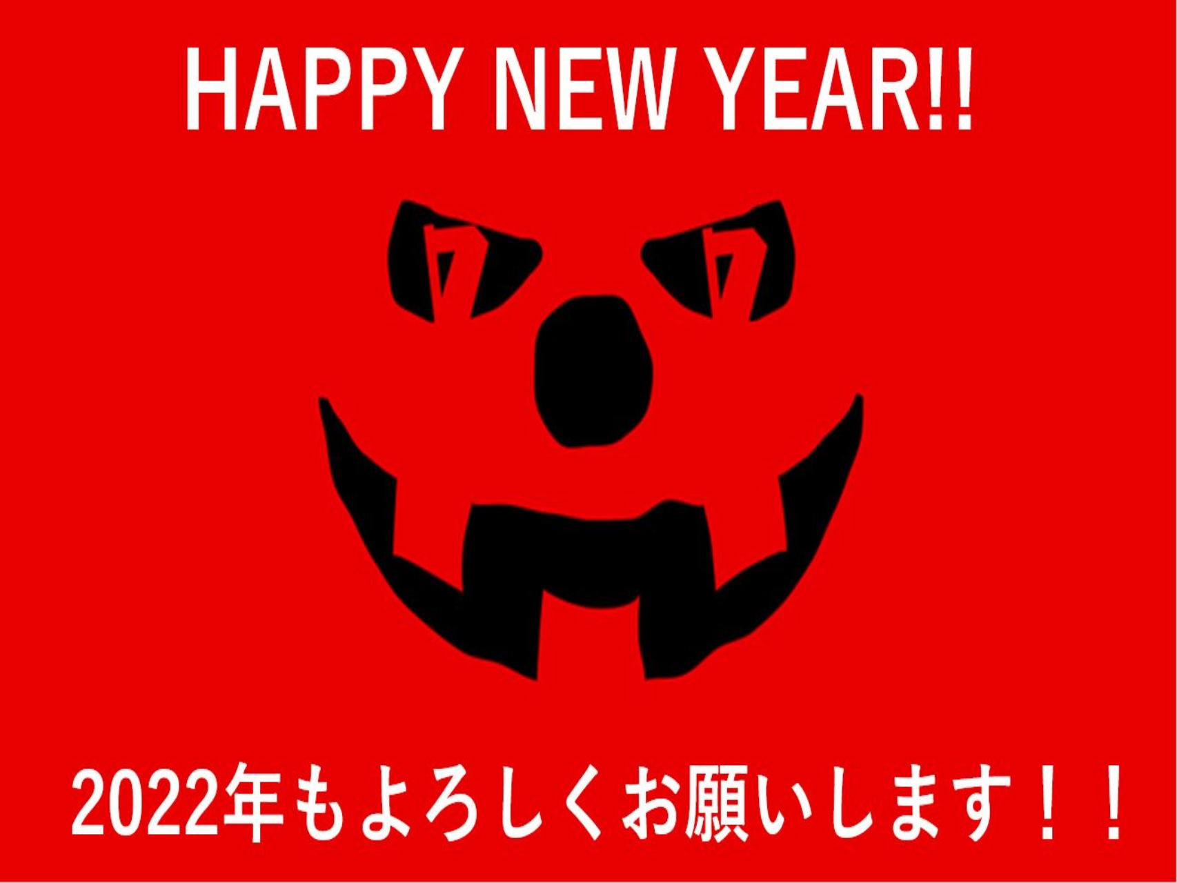 22年 新年のご挨拶 浜友観光新卒採用サイト